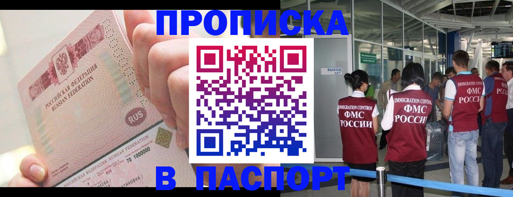 прописка от собственника в Балабаново