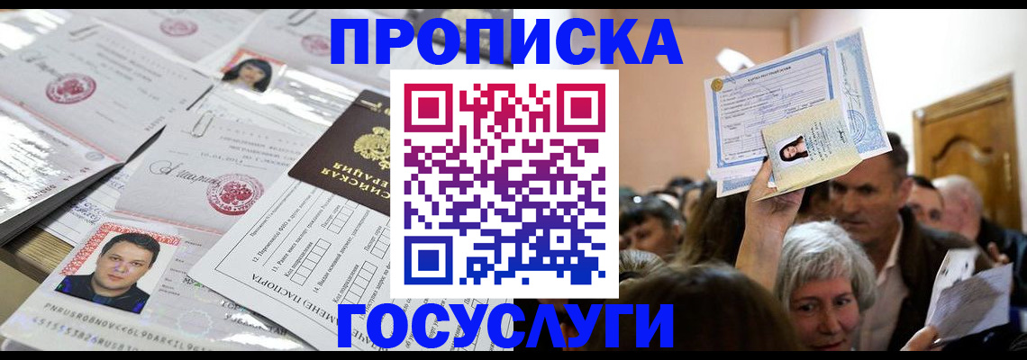 купить прописку в Балабаново